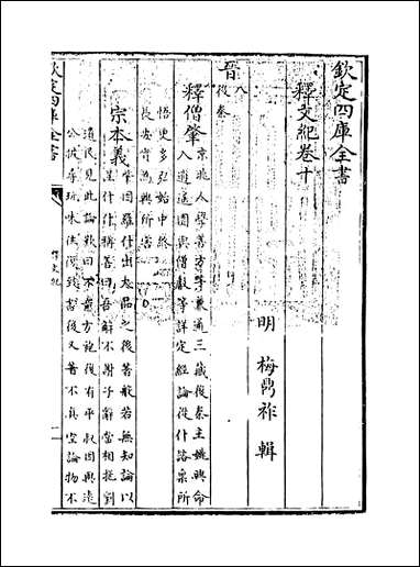 [下载][释文纪]卷十.pdf