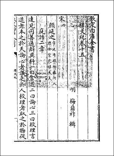 [下载][释文纪]卷十五.pdf