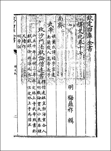 [下载][释文纪]卷十七卷十八.pdf