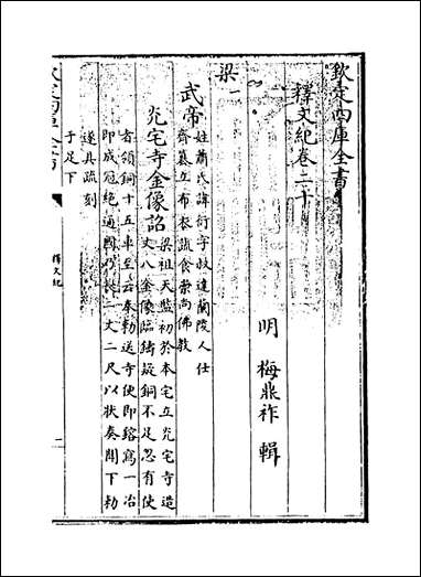 [下载][释文纪]卷二十.pdf