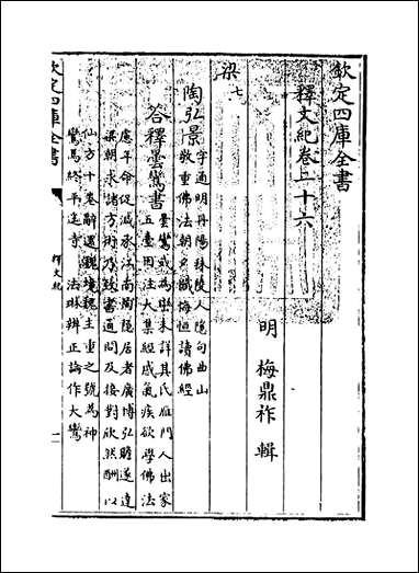 [下载][释文纪]卷二十六_二十七.pdf