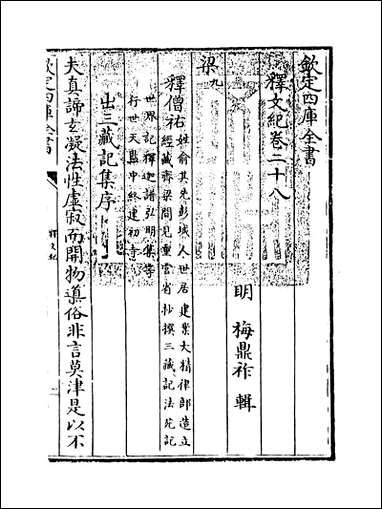 [下载][释文纪]卷二十八_二十九.pdf