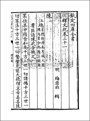 [下载][释文纪]卷三十一卷三十二.pdf