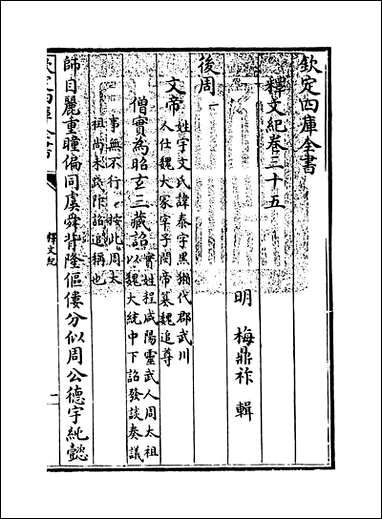 [下载][释文纪]卷三十五.pdf