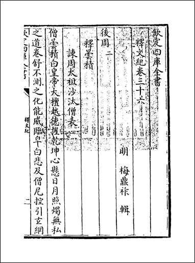 [下载][释文纪]卷三十六卷三十七.pdf