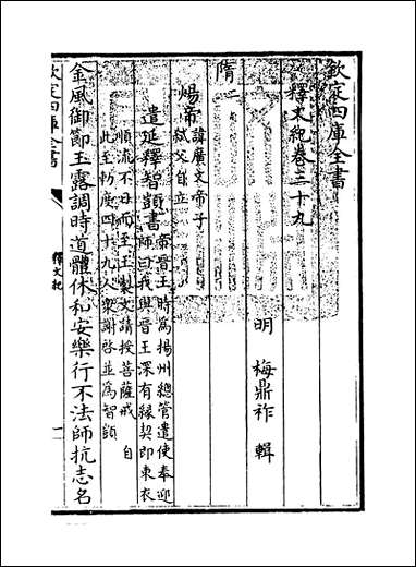 [下载][释文纪]卷三十九卷四十.pdf