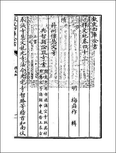 [下载][释文纪]卷四十三卷四十五.pdf