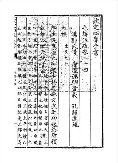 [下载][毛诗注疏]卷二十四.pdf