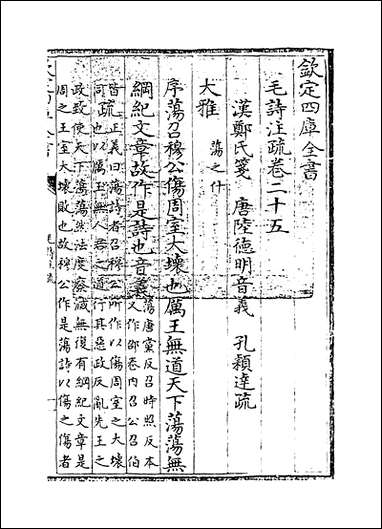 [下载][毛诗注疏]卷二十五.pdf