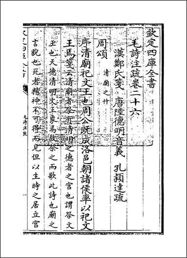 [下载][毛诗注疏]卷二十六卷二十七.pdf