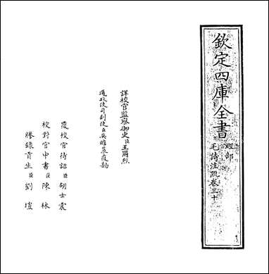 [下载][毛诗注疏]卷三十.pdf