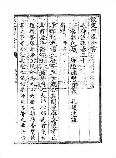 [下载][毛诗注疏]卷三十.pdf