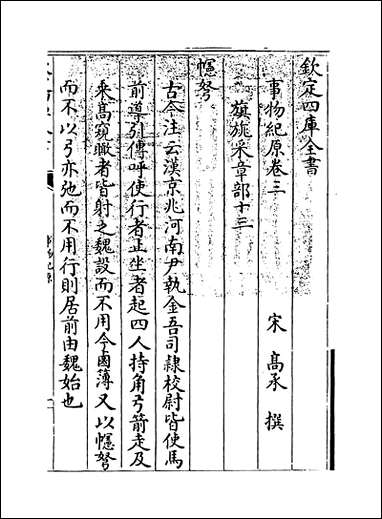 [下载][事物纪原]卷三卷四.pdf