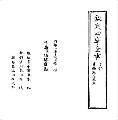 [下载][事物纪原]卷五卷六.pdf