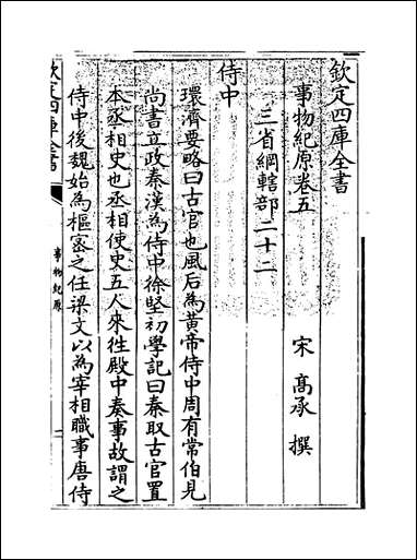 [下载][事物纪原]卷五卷六.pdf