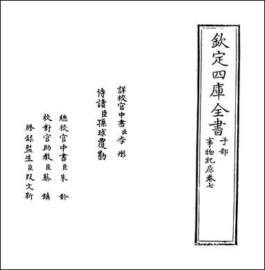 [下载][事物纪原]卷七卷八.pdf