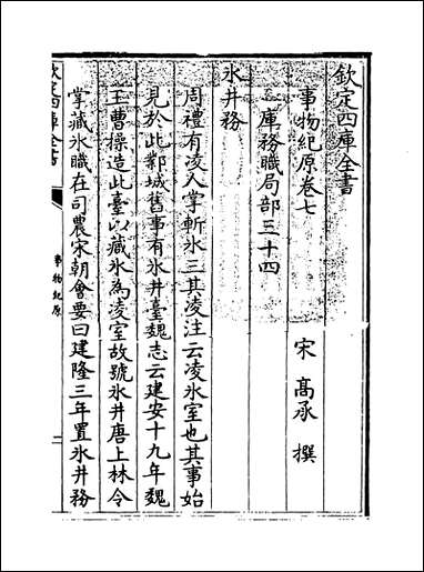 [下载][事物纪原]卷七卷八.pdf