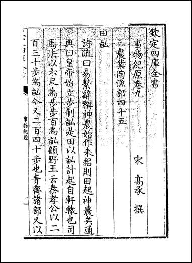 [下载][事物纪原]卷九.pdf