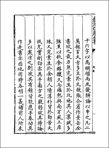 [下载][素问玄机原病式].pdf