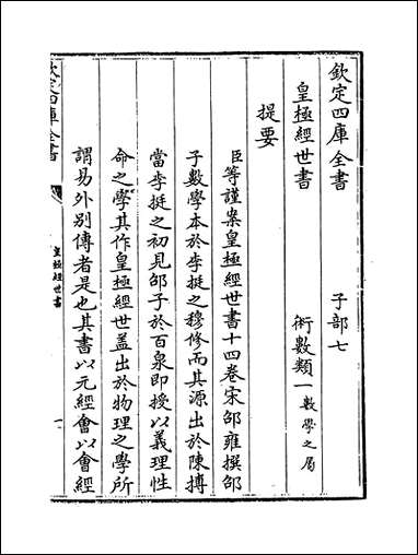 [下载][皇极经世书]卷一上.pdf