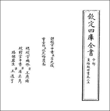 [下载][皇极经世书]卷二上.pdf