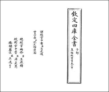 [下载][皇极经世书]卷二中.pdf