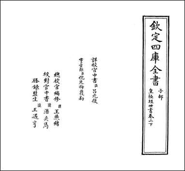 [下载][皇极经世书]卷二下.pdf