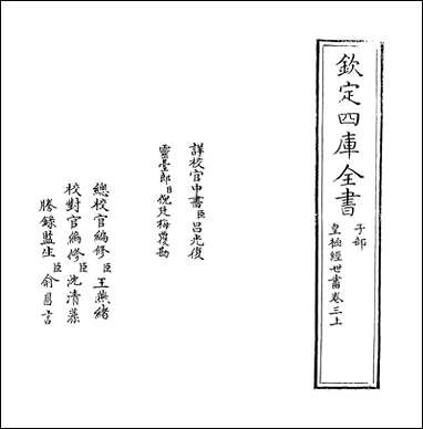 [下载][皇极经世书]卷三上.pdf