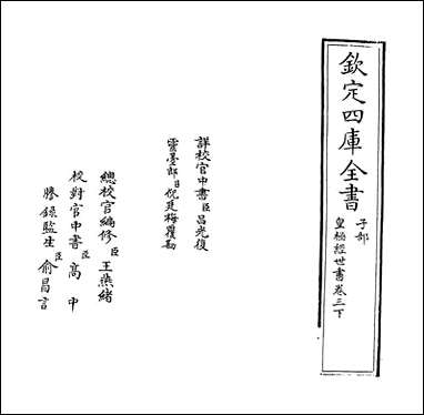 [下载][皇极经世书]卷三下.pdf