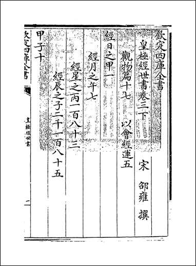 [下载][皇极经世书]卷三下.pdf