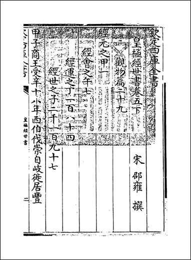 [下载][皇极经世书]卷五下.pdf