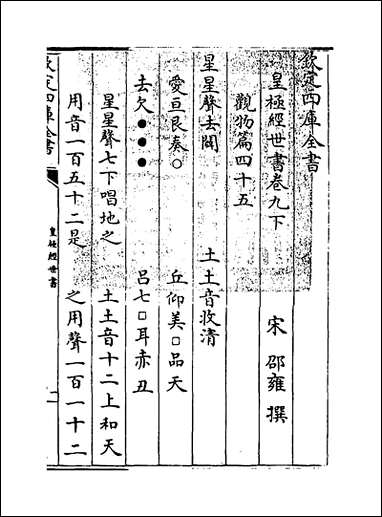 [下载][皇极经世书]卷九下.pdf