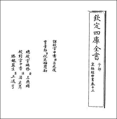 [下载][皇极经世书]卷十三卷十四.pdf