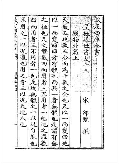 [下载][皇极经世书]卷十三卷十四.pdf