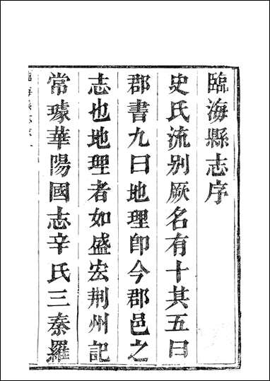 [下载][重刊临海县志].pdf