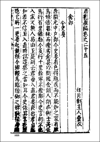 [下载][广艳异编]下_古本小说集成.pdf