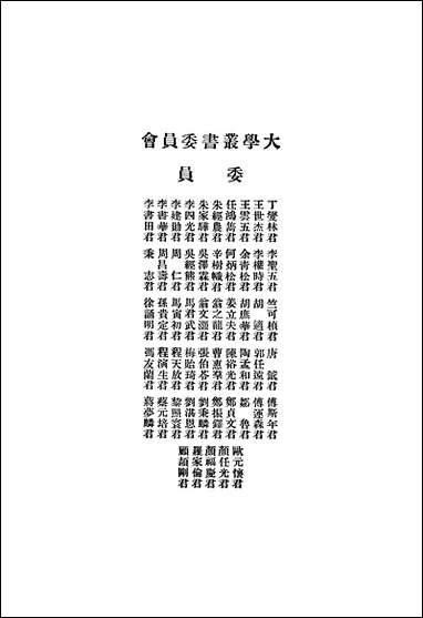 [下载][世界史纲]第二册_HGWells_商务印书馆.pdf