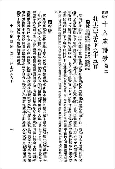 [下载][曾文正公全集]第06册_十八家诗钞_二_大达图书供应社.pdf