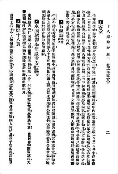 [下载][曾文正公全集]第06册_十八家诗钞_二_大达图书供应社.pdf