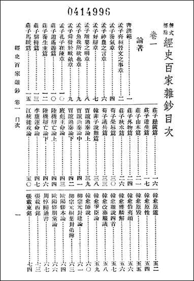 [下载][曾文正公全集]第09册_经史百家杂钞_一_曾国藩_大达图书供应社.pdf