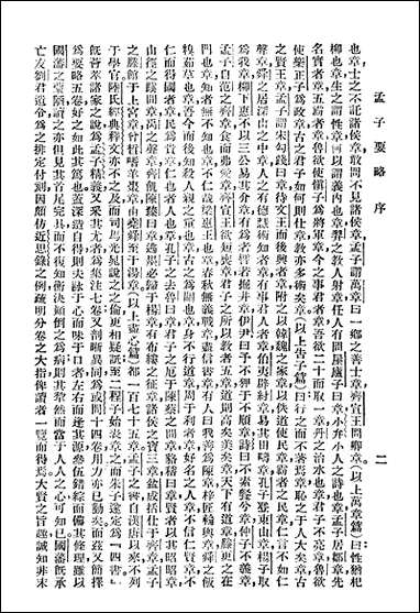 [下载][曾文正公全集]第14册_孟子要略鸣原堂论文_曾国藩_大达图书供应社.pdf