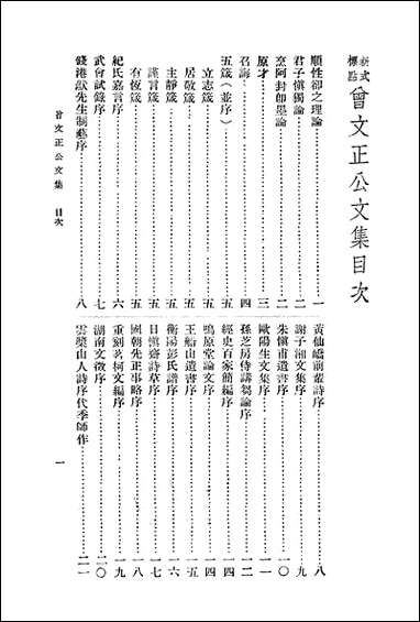 [下载][曾文正公全集]第16册_文集_曾国藩_大达图书供应社.pdf