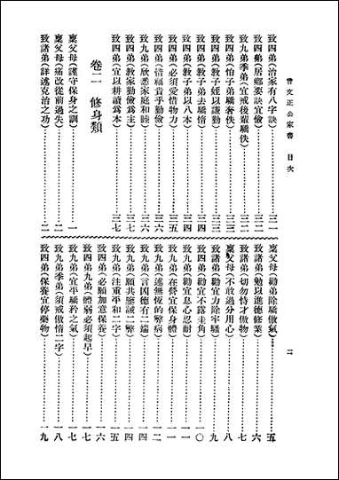 [下载][曾文正公全集]第21册_家书_上_曾国藩_大达图书供应社.pdf