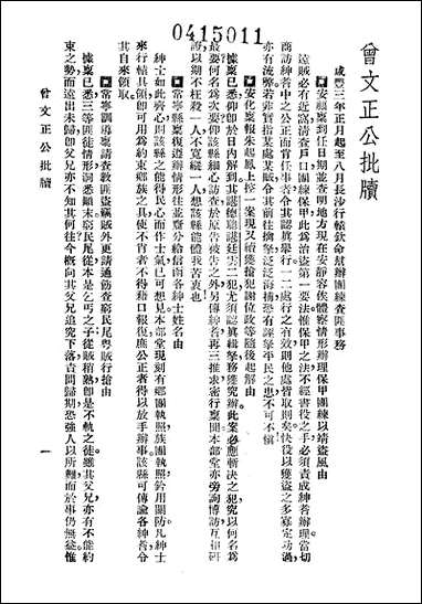 [下载][曾文正公全集]第24册_批牍_曾国藩_大达图书供应社.pdf