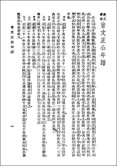 [下载][曾文正公全集]第26册_年谱_曾国藩_大达图书供应社.pdf