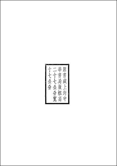 [下载][三国志]上册_罗贯中_中华书局.pdf