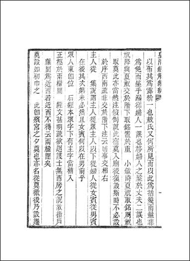 [下载][皇清经解]续编_6_南菁书院.pdf