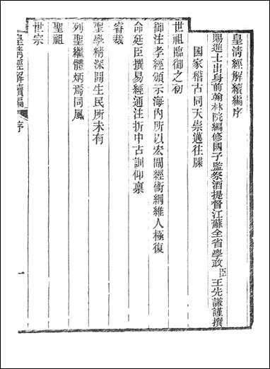 [下载][皇清经解]续编_5_南菁书院.pdf