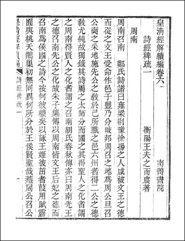 [下载][皇清经解]续编_4_南菁书院.pdf