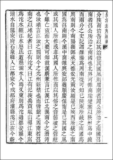 [下载][皇清经解]续编_4_南菁书院.pdf